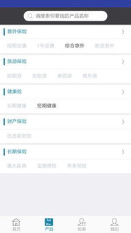 安然e保基礎軟件服務 數字化保險解決方案